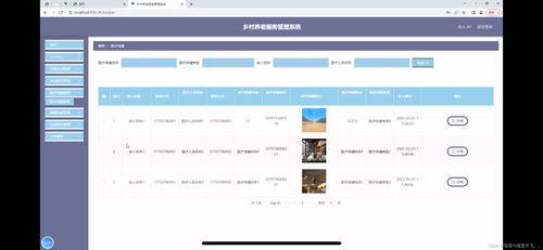 鄉(xiāng)村養(yǎng)老服務(wù)管理系統(tǒng)的設(shè)計(jì)