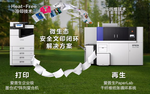 綠色基因，創(chuàng)新底色 愛(ài)普生以節(jié)能環(huán)保技術(shù)驅(qū)動(dòng)可持續(xù)發(fā)展